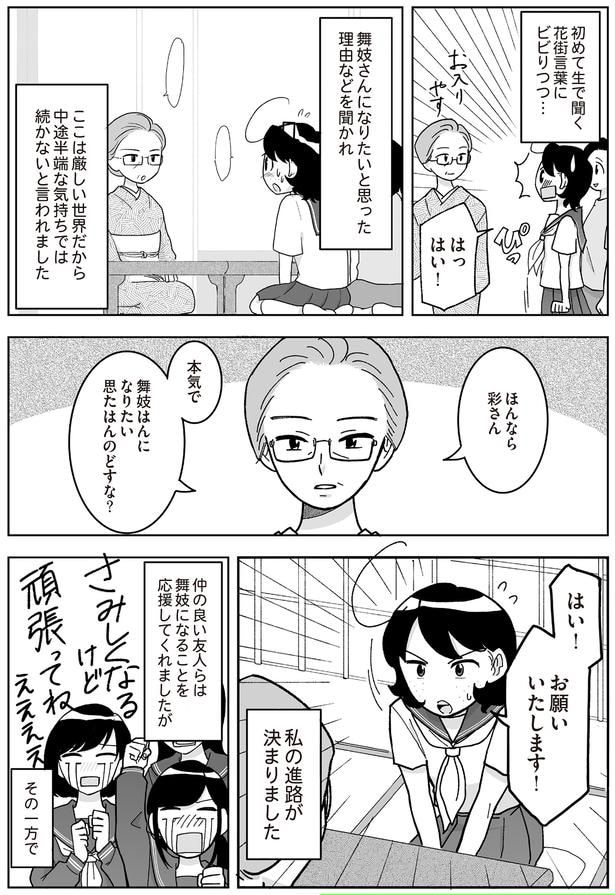 花街言葉にビビりつつ…