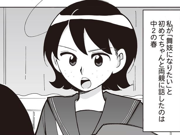 「本気だったの!?」中2の春、両親に本気でプレゼン。舞妓になると決めて面接へ