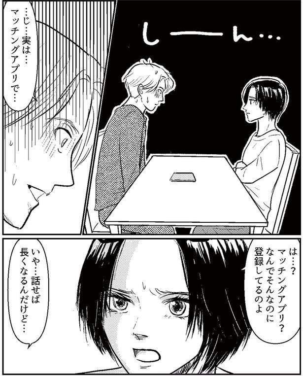 マッチングアプリ？