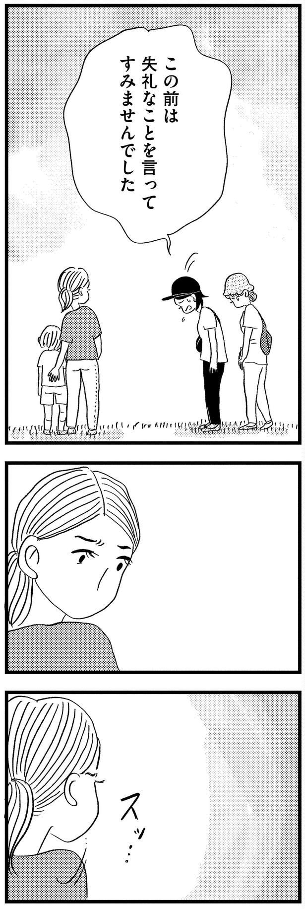 すみませんでした