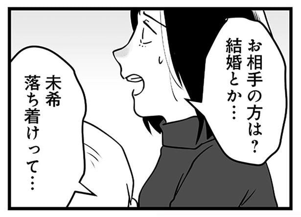 お相手の方は？