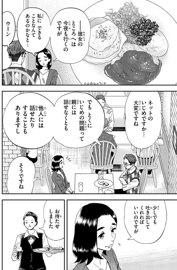 私にできることなんてあるのかなと…