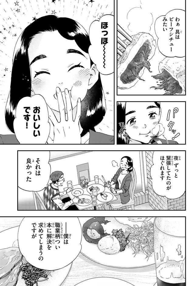 夜ずっと緊張してたのがほぐれます