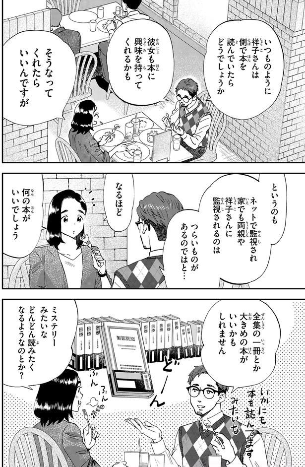 彼女も本に興味を持ってくれるかも