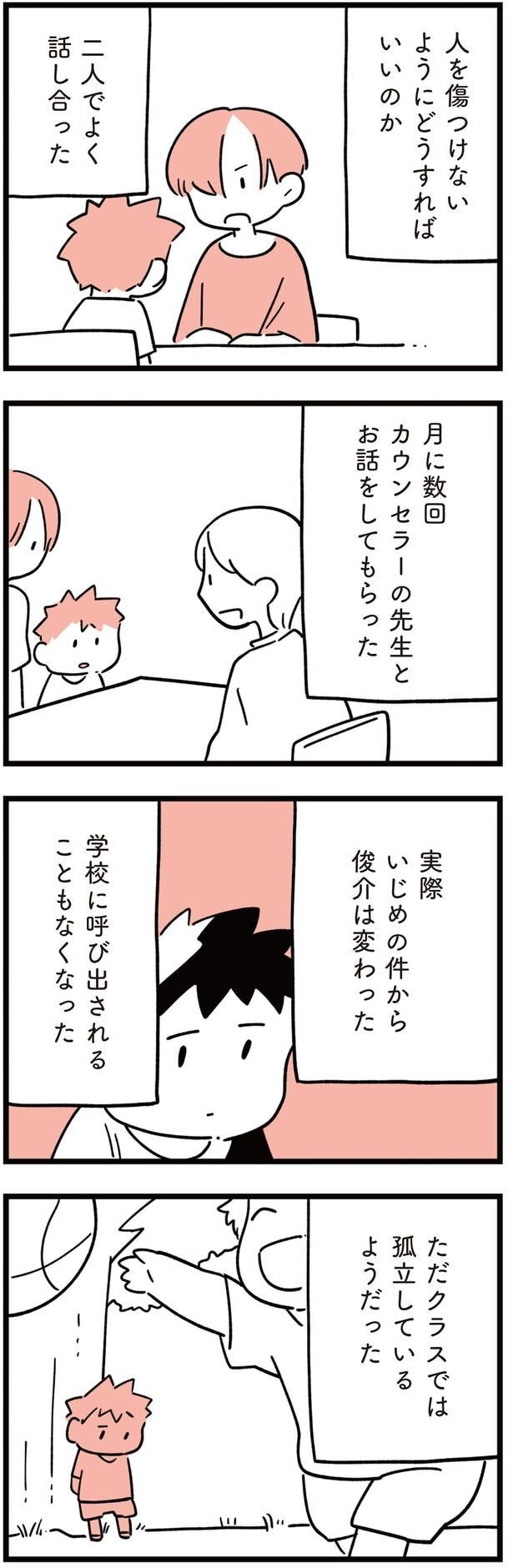 実際いじめの件から俊介は変わった