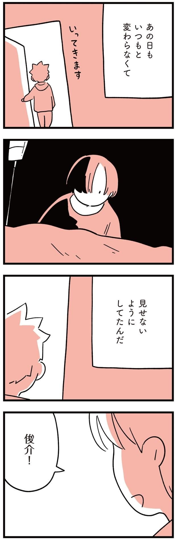 あの日もいつもと変わらなくて
