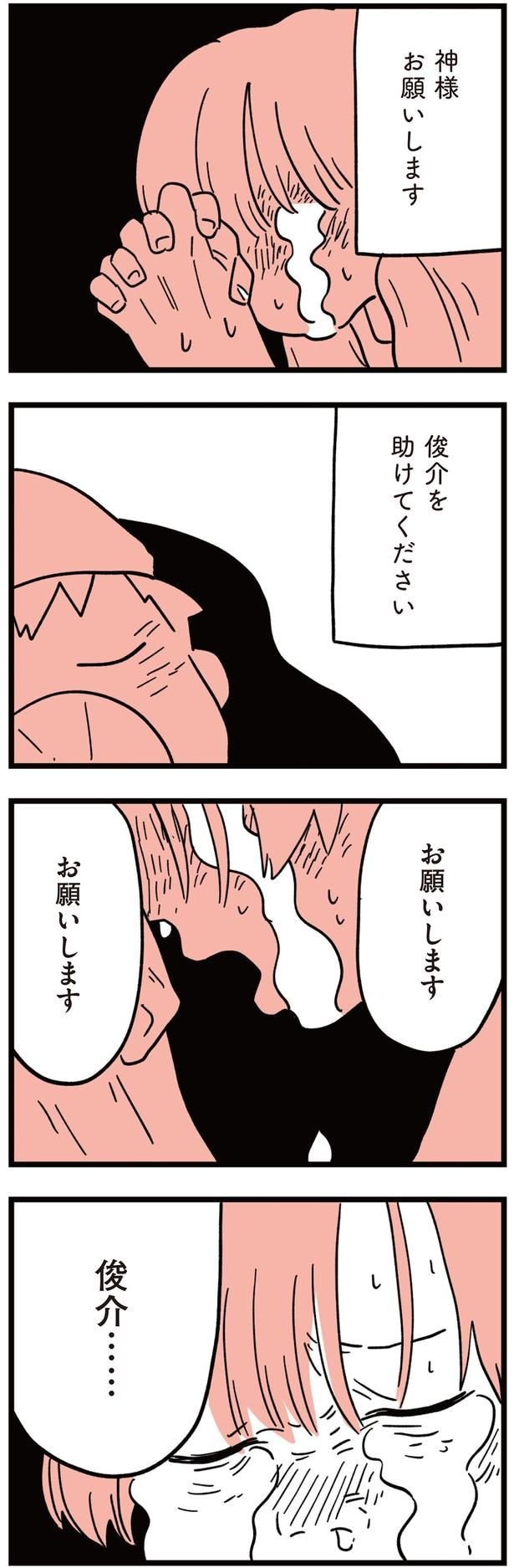 神様お願いします