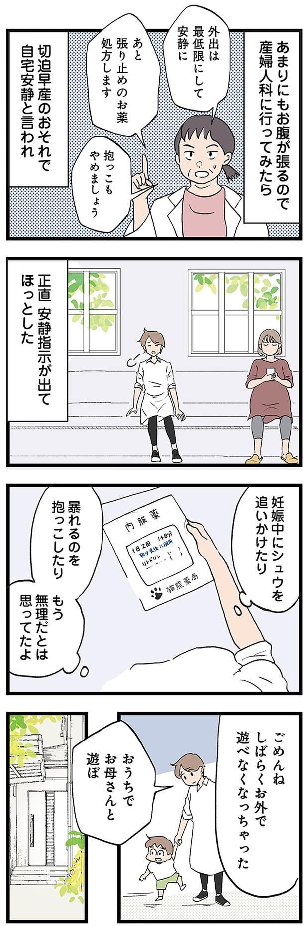 正直 安静指示が出てほっとした