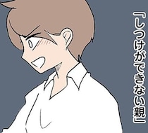 「しつけができない親」に見られてる!? 周りと違うことをする息子がシンドイ／わが子の正解がわからない（4）