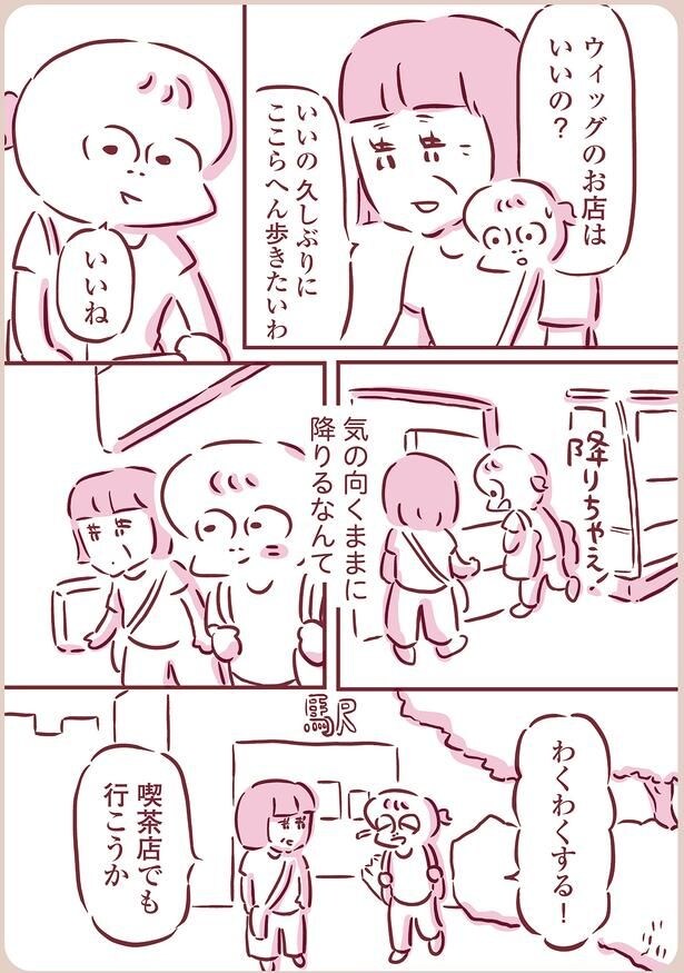 わくわくする!