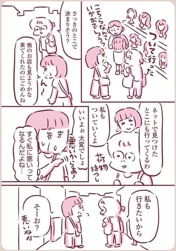 私もついていくよ