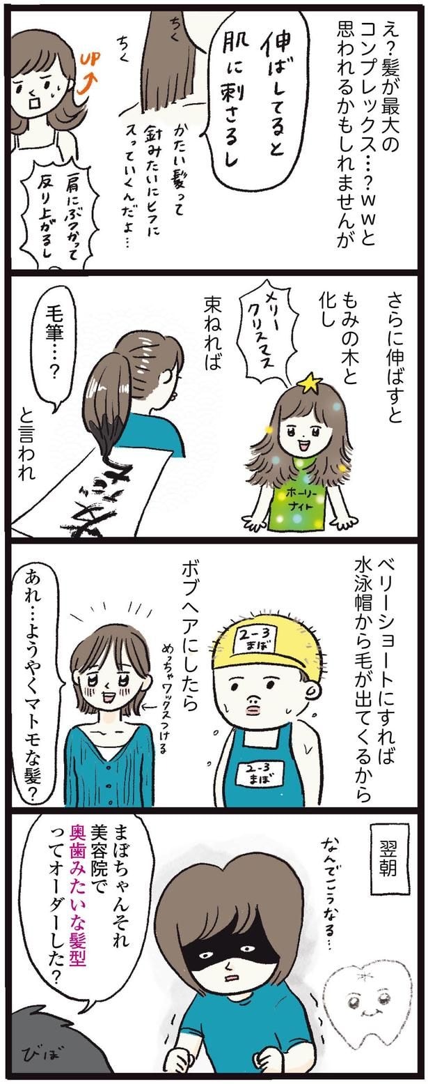 美容院で奥歯みたいな髪型ってオーダーした？