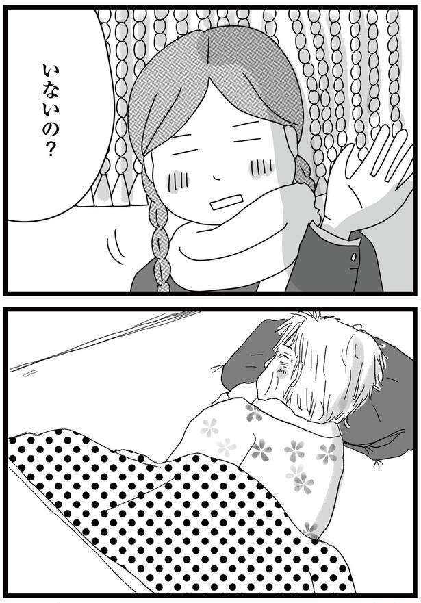 いないの?