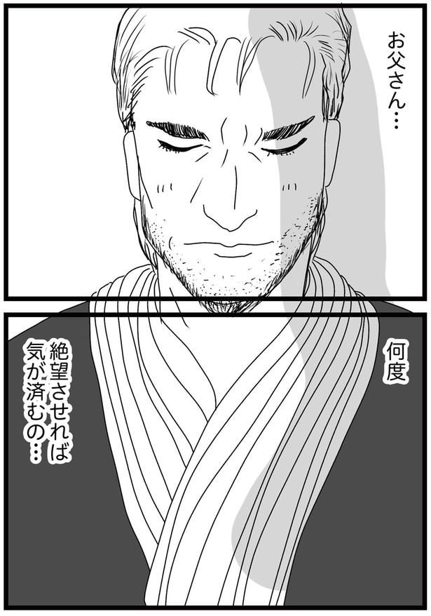 お父さん…