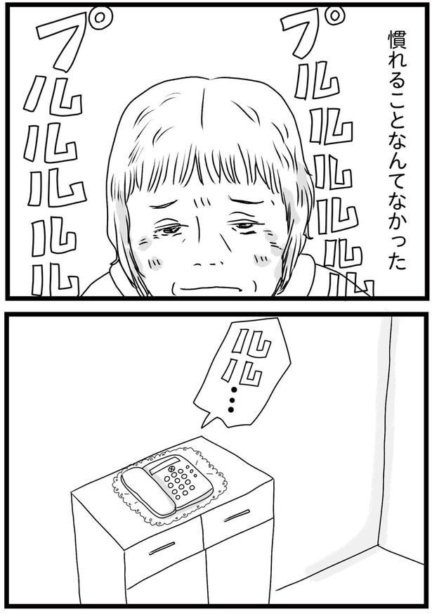 慣れることなんてなかった