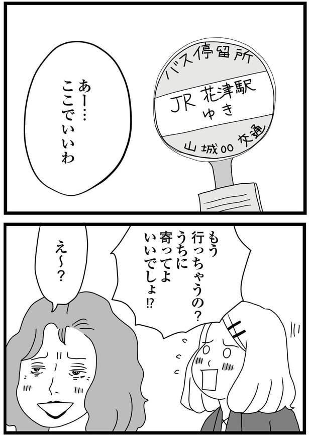 ここでいいわ