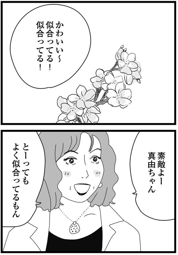 似合ってる!