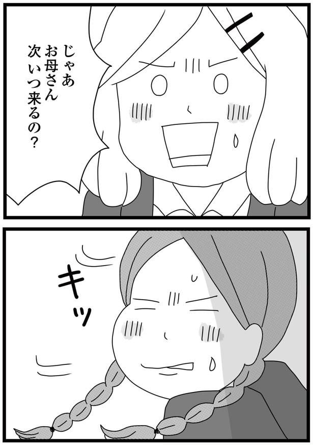 次いつ来るの?