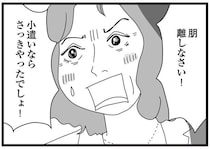 「生きていけるお金をちょうだい！」父の借金に追われ、自分たちを捨てた母に懇願