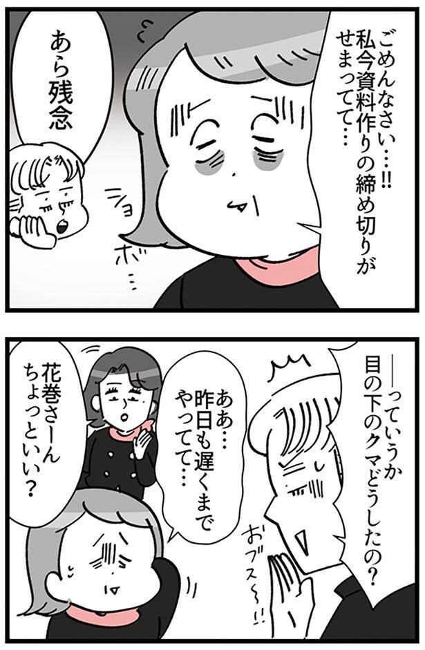 あら残念