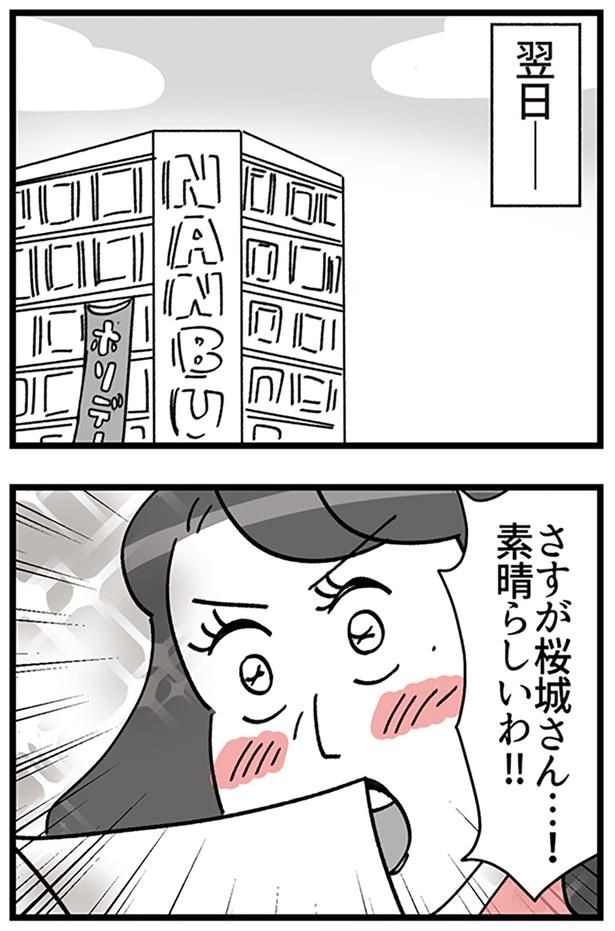 素晴らしいわ!!
