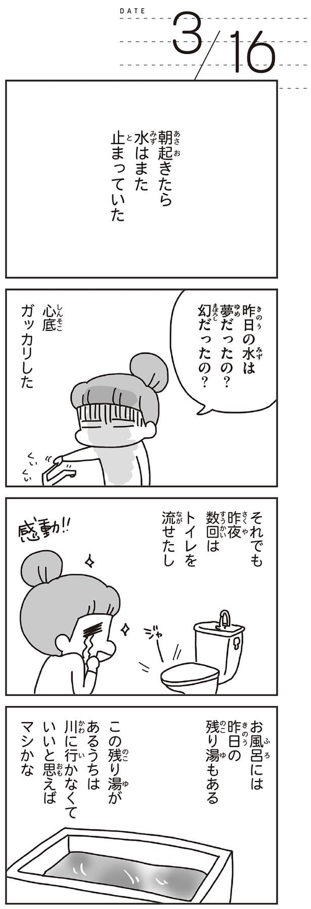 朝起きたら水はまた止まっていた
