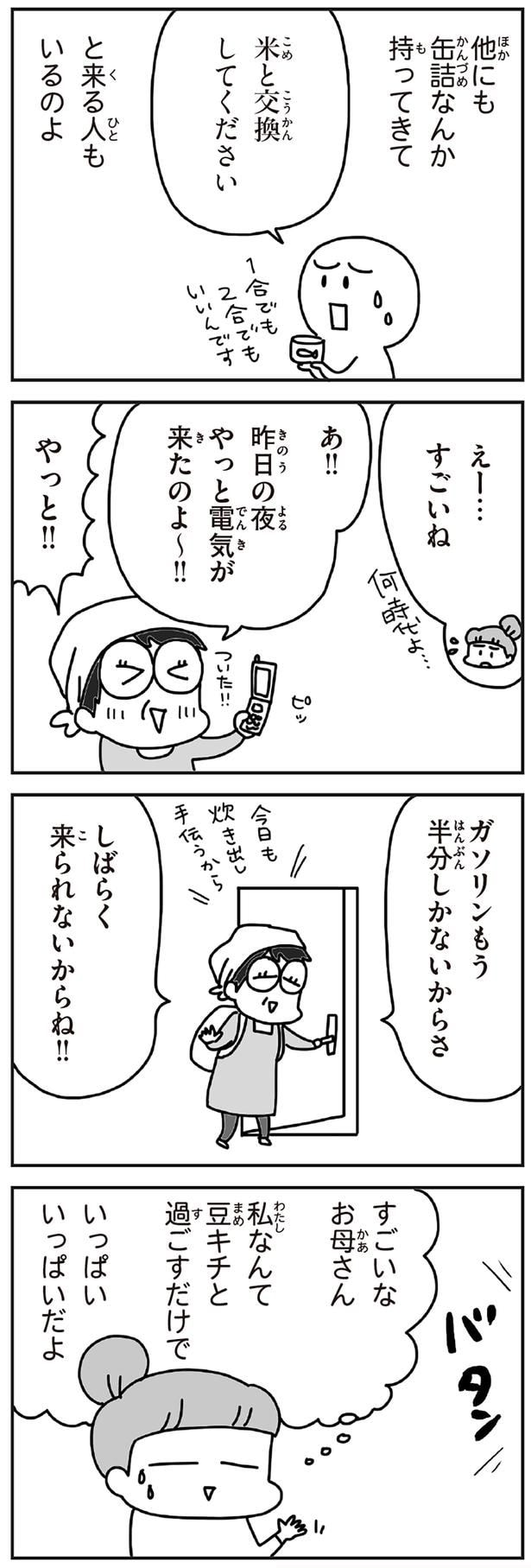 昨日の夜やっと電気が来たのよ～！！