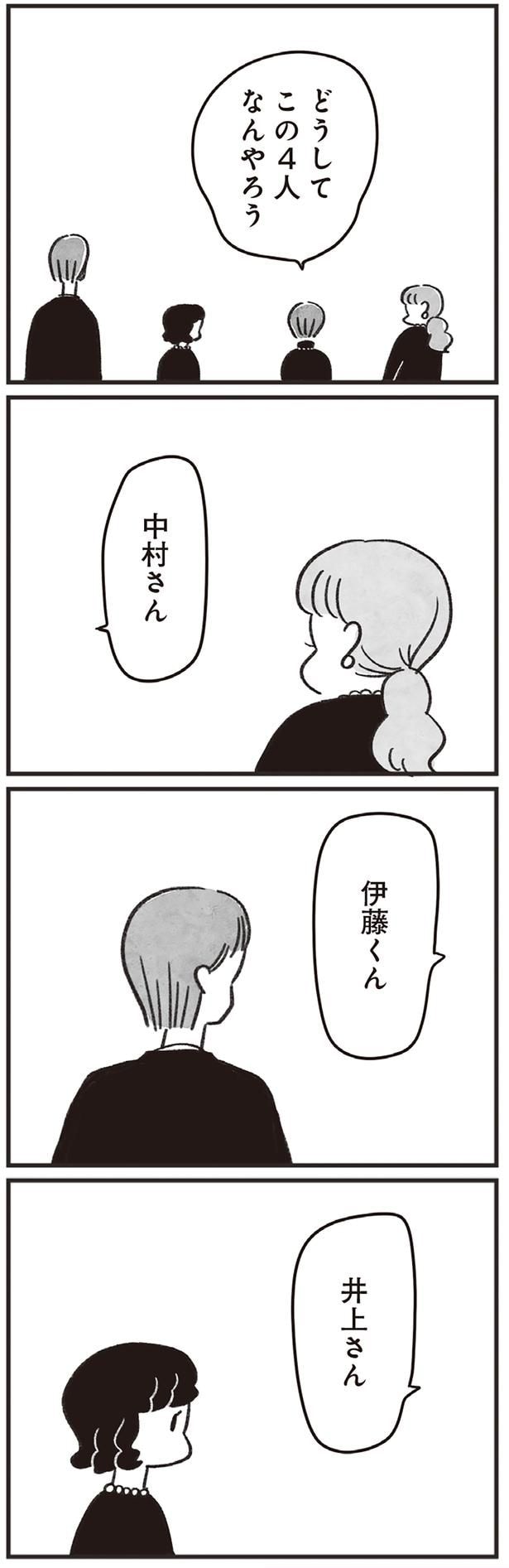 どうしてこの4人なんやろう