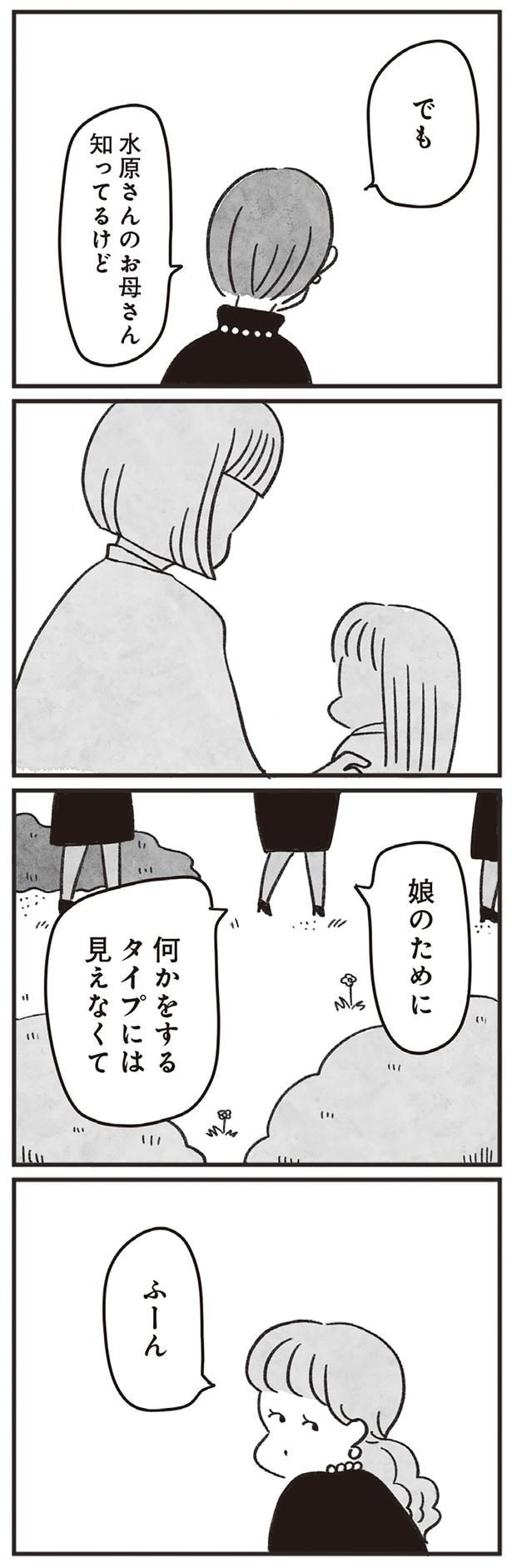 娘のために何かをするタイプには見えなくて