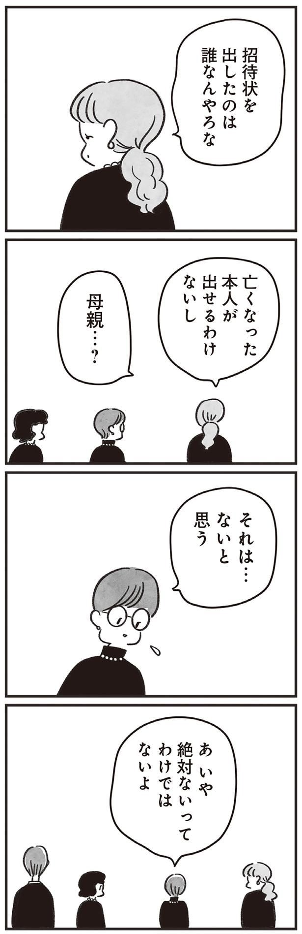 招待状を出したのは誰なんやろな