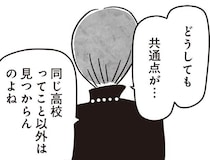 参列者4人の共通点は「同じ高校」だけ。招待状を出した人物の目的は？／べつに友達じゃないけど（15）