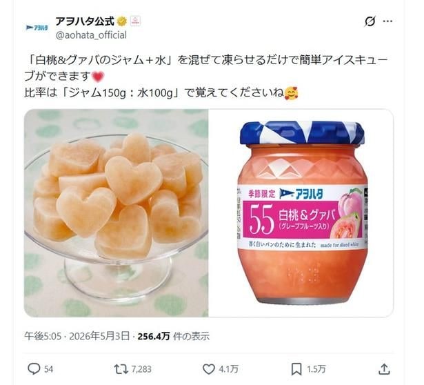 ジャムでおなじみのアヲハタ公式の簡単アイスキューブの作り方▶夏に食べたいですね!(⇒次へ)