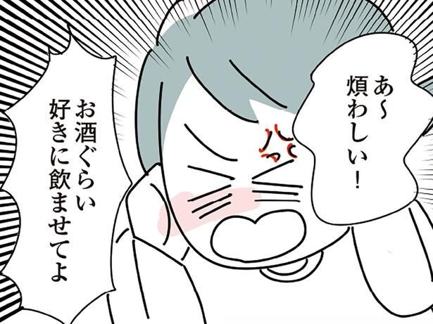 お酒ぐらい好きに飲ませてよ