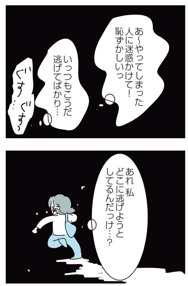 人に迷惑かけて！