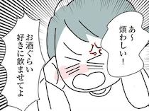 「お酒くらい好きに飲ませてよ！」妹が待つ家に帰りたくなくて、ベンチ酒を…／人生が一度めちゃめちゃになったアルコール依存症OLの話（10）