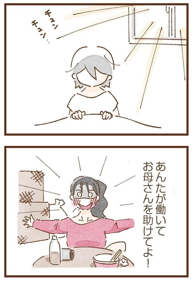 お母さんを助けてよ！