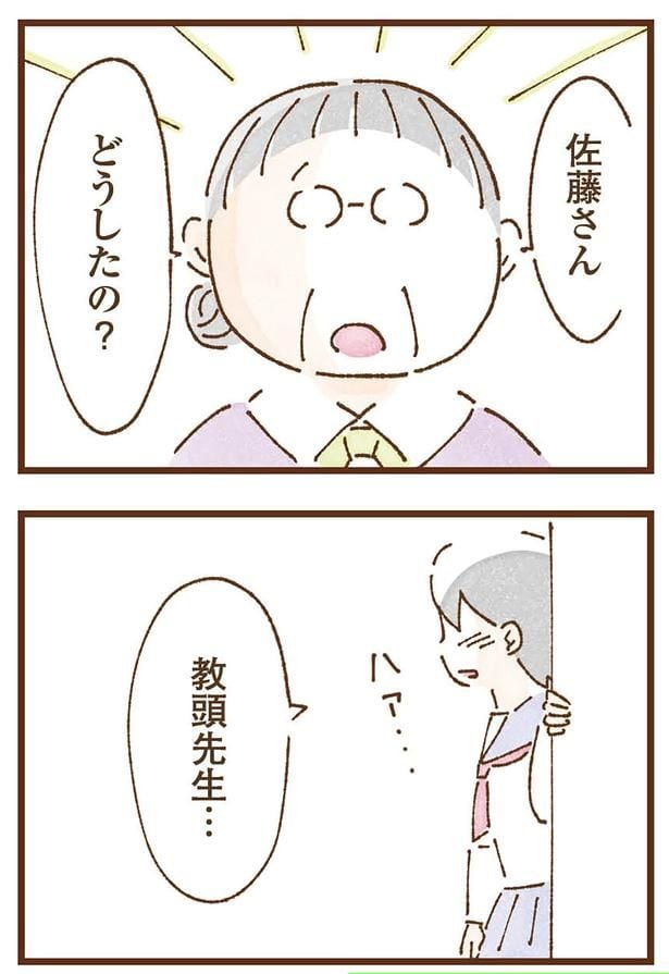 どうしたの？