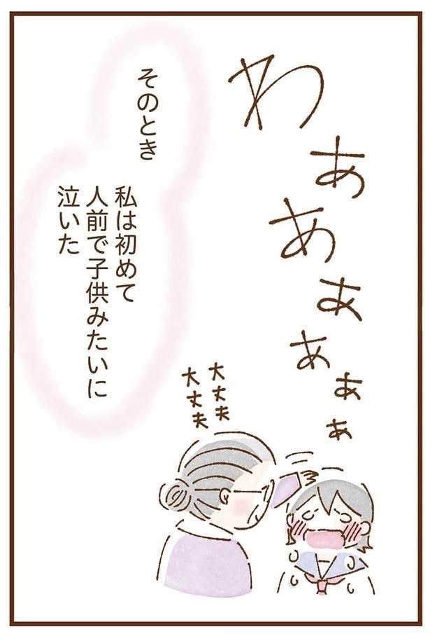 人前で子どもみたいに泣いた