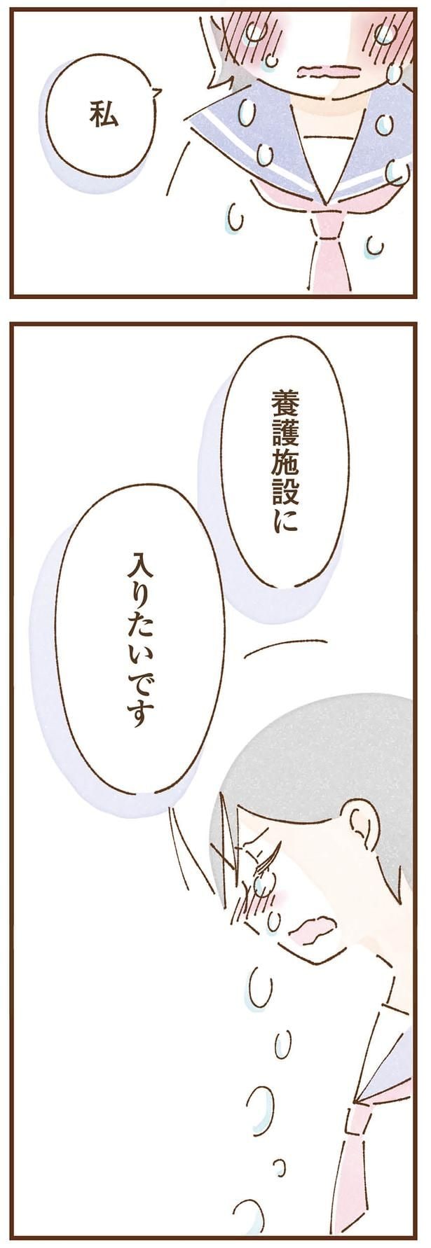 養護施設に入りたいです