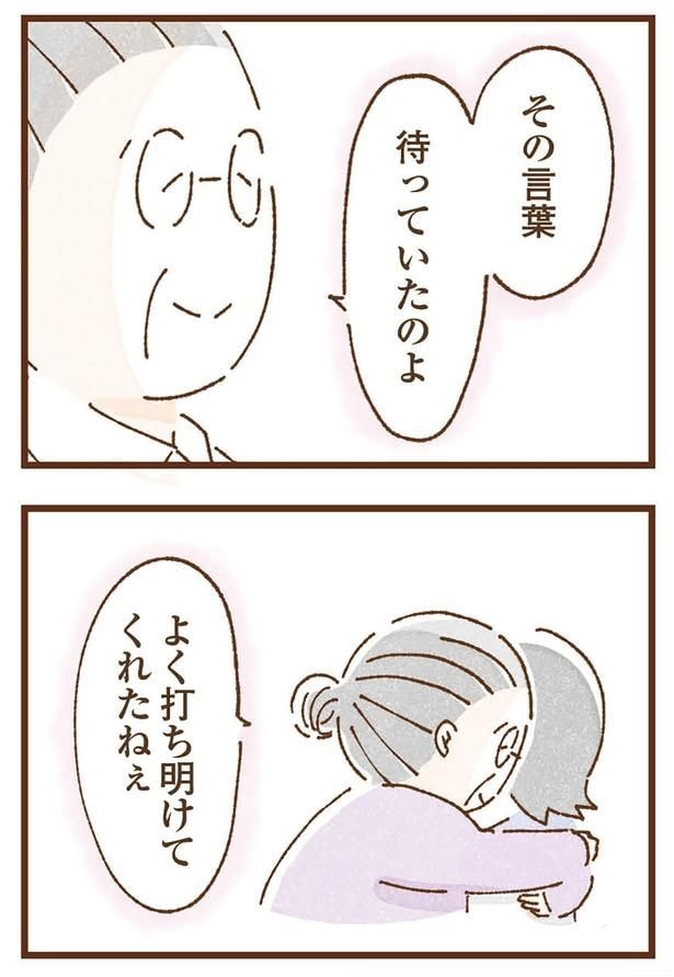 よく打ち明けてくれたねぇ