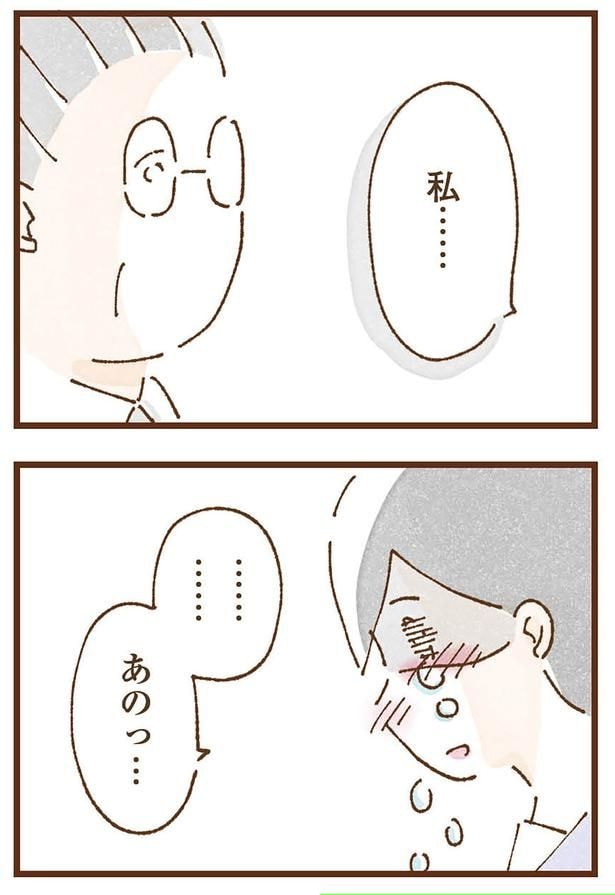 私…