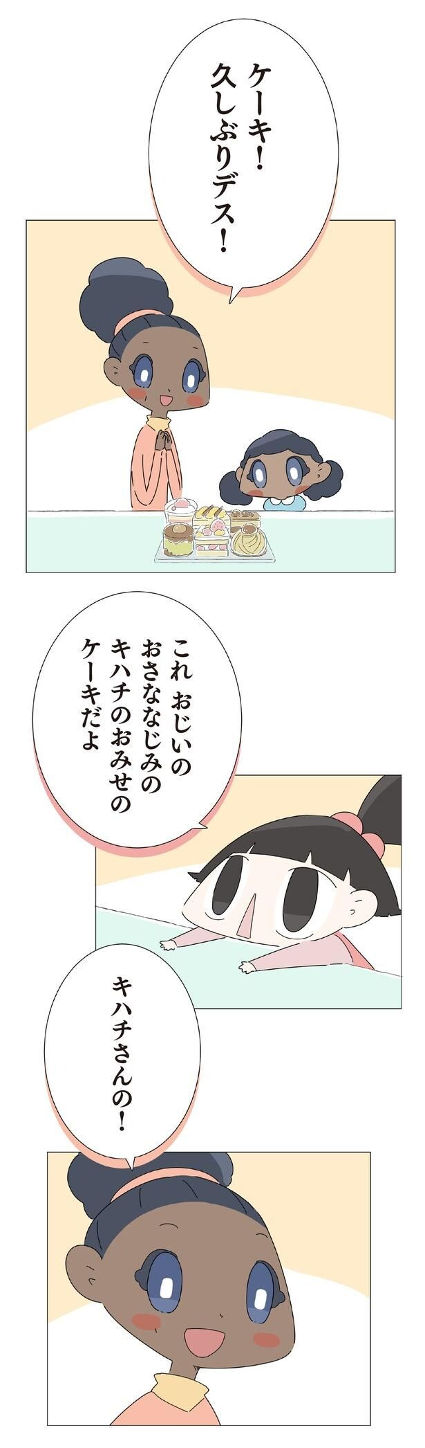 久しぶりデス！