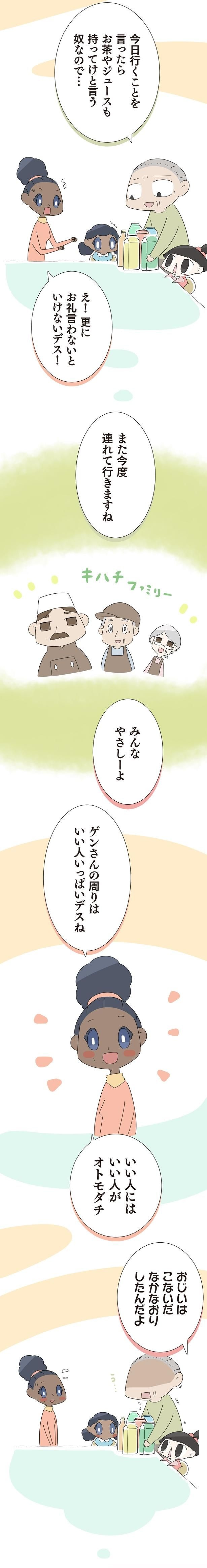 こないだなかなおりしたんだよ
