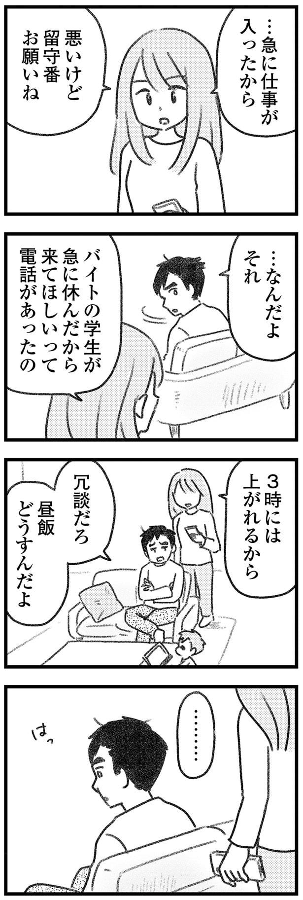 3時には上がれるから
