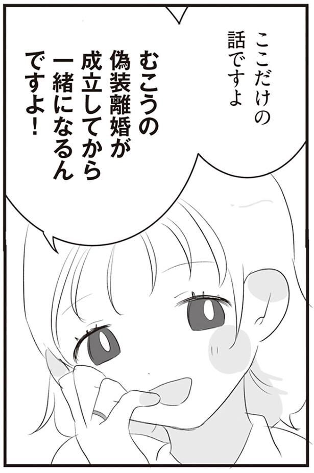 『旦那の浮気相手とLINE友達になってみた』より