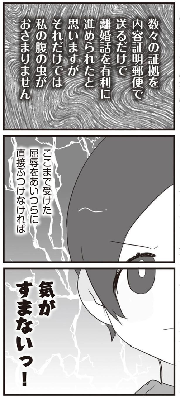 『旦那の浮気相手とLINE友達になってみた』より