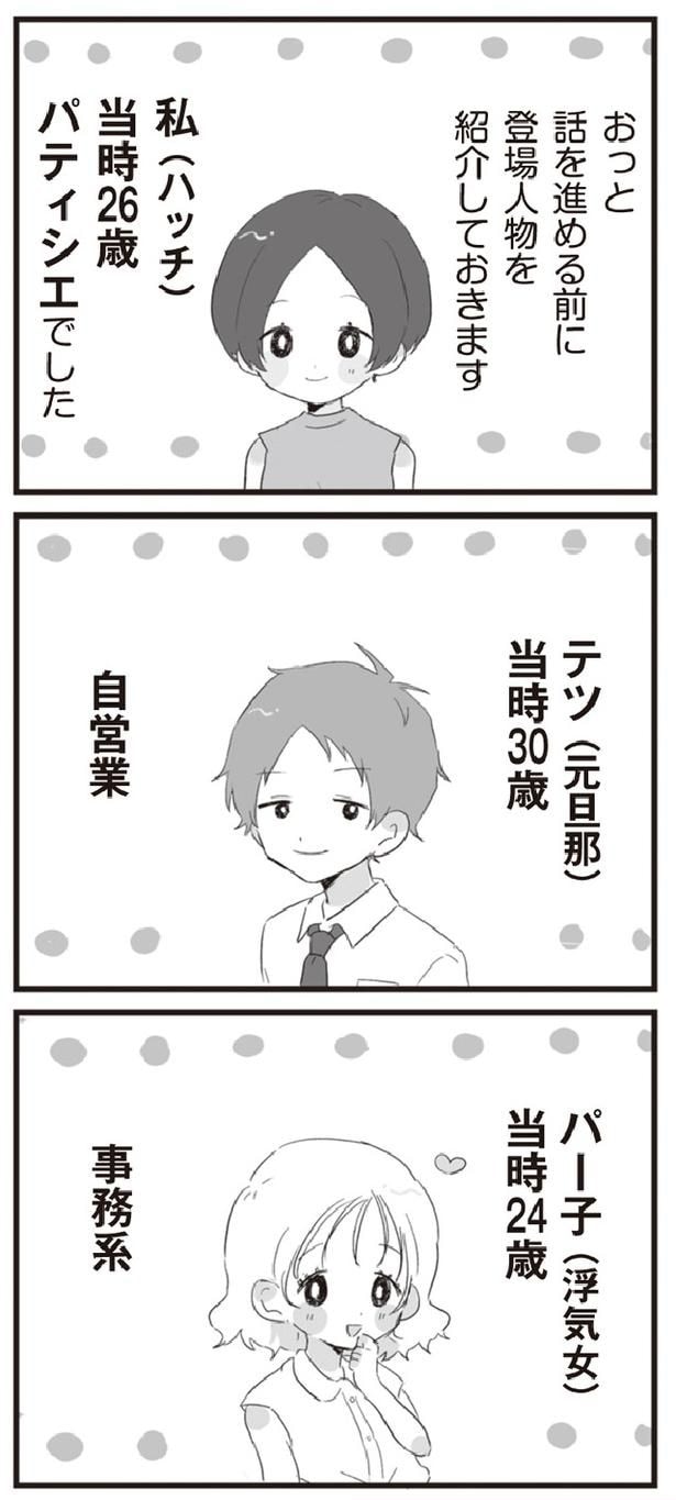 『旦那の浮気相手とLINE友達になってみた』より