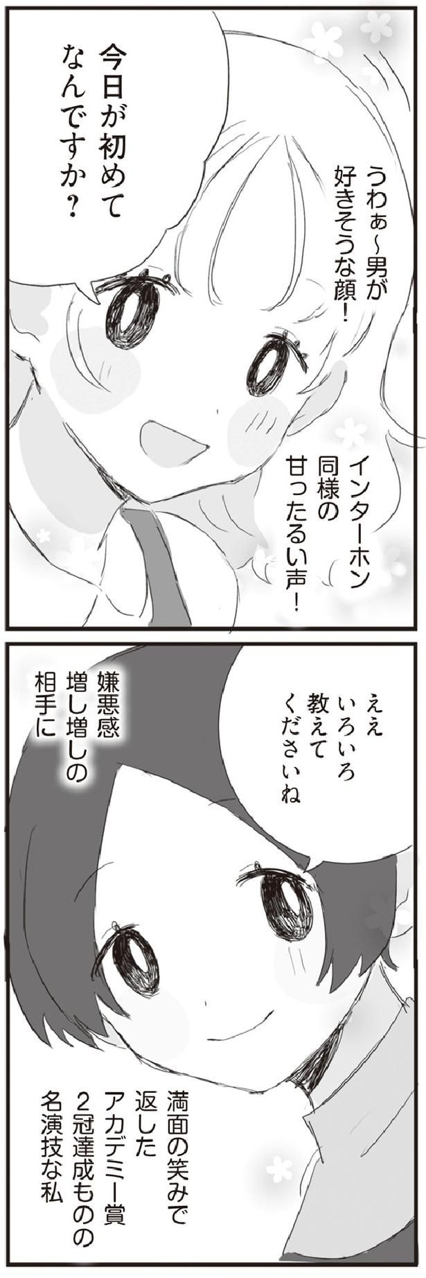 『旦那の浮気相手とLINE友達になってみた』より