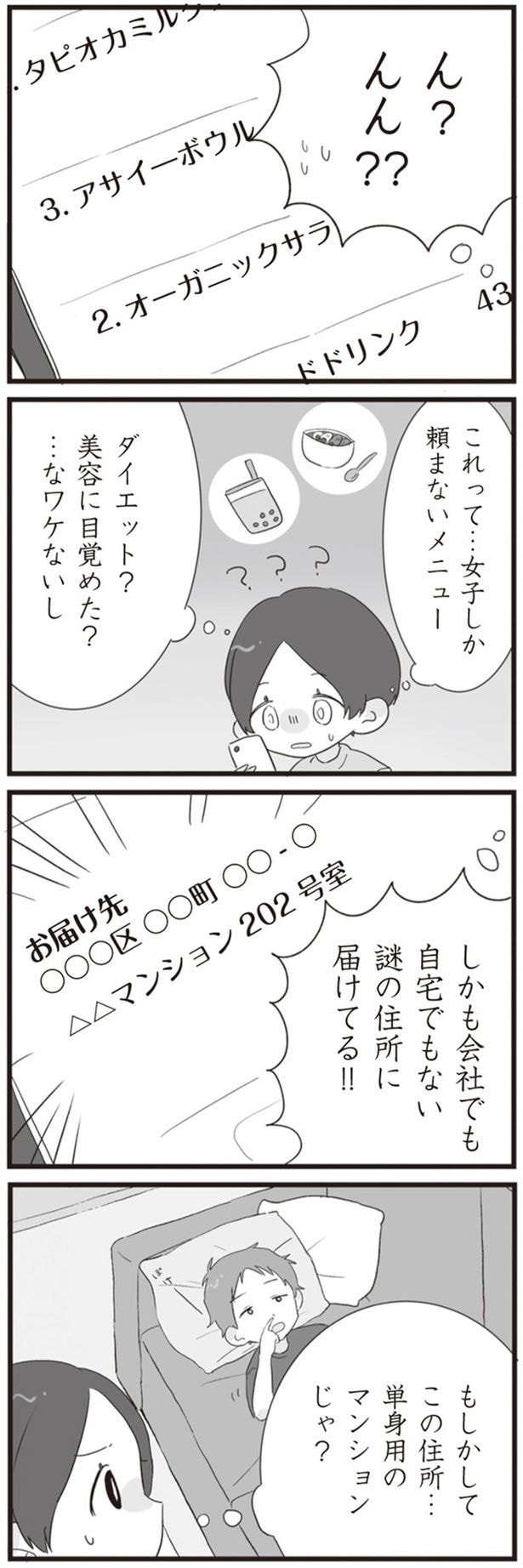 『旦那の浮気相手とLINE友達になってみた』より