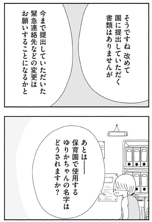 名字はどうされますか？